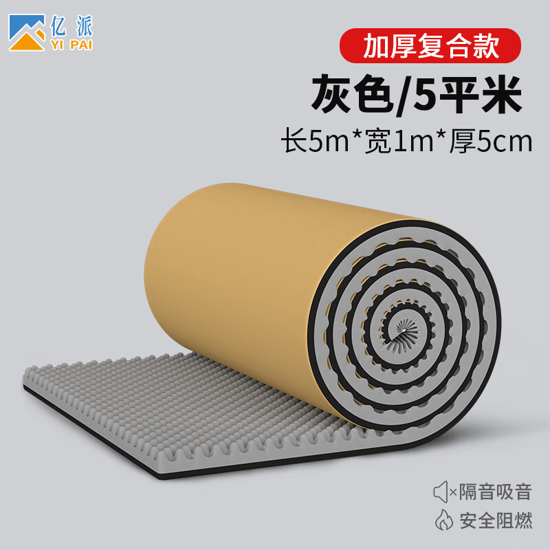 亿派隔音棉墙体自粘 吸音棉室内隔音板隔音墙门窗卧室ktv消音棉橡塑棉 5CM灰色橡塑【5平米】