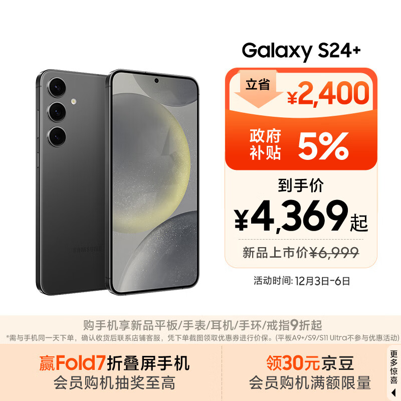 三星Samsung Galaxy S24+ AI手机 5000万像素 游戏手机 拍照手机 12GB+256GB 水墨黑 国家政府补贴