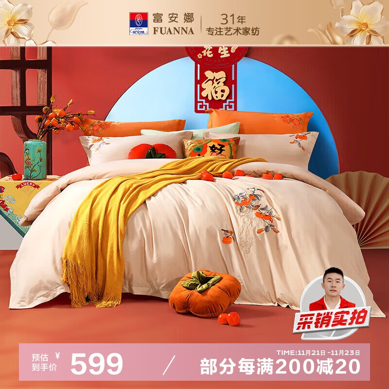 富安娜四件套 全棉磨毛A类套件 60s新疆长绒棉加厚床品 单双人203*229cm