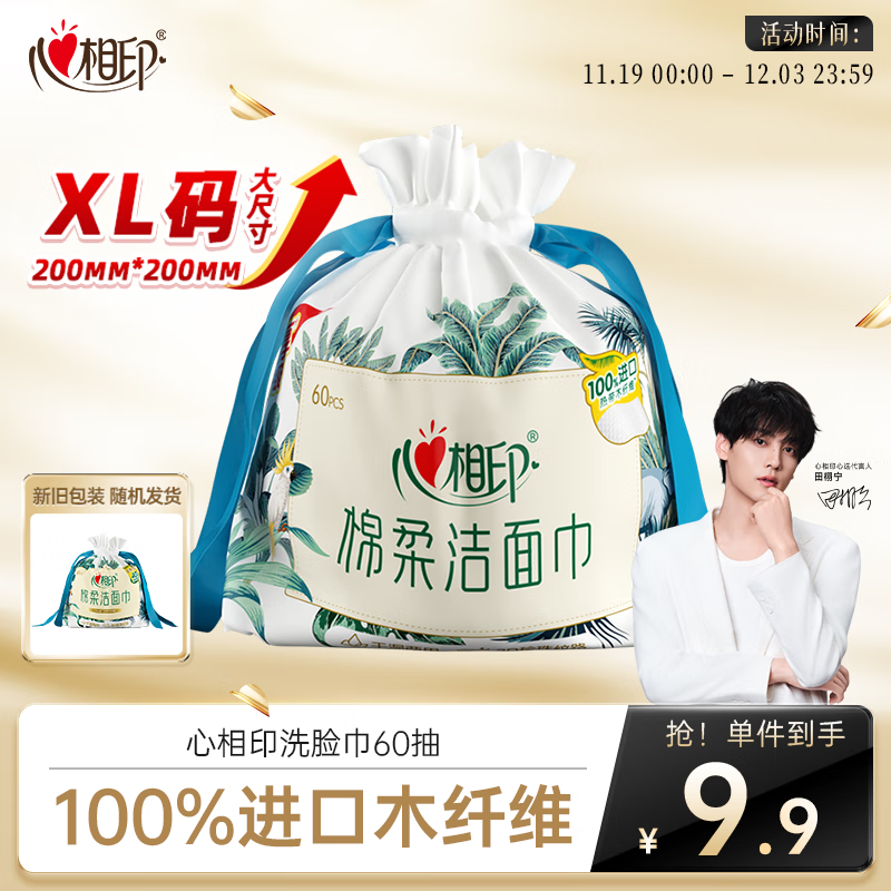 心相印洗脸巾60节 干湿两用棉柔洁面巾加厚一次性卷筒式