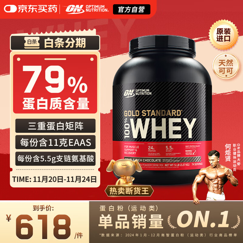ON金标乳清蛋白粉5磅 双重巧克力味 美国进口 79%蛋白 分离乳清为主