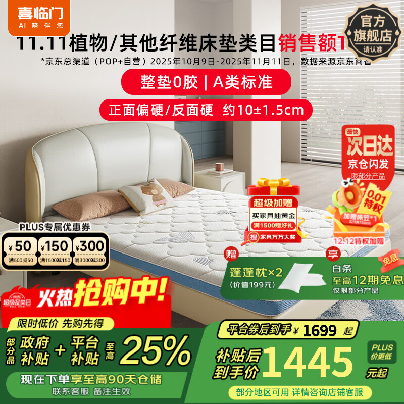 喜临门母婴适用 诺蓝国补偏硬支撑脊椎黄麻 A类亲肤面料 双核抗菌防螨床 【0胶升级】诺蓝10H 【部分京仓闪发】 1.5*2米（注意尺寸）