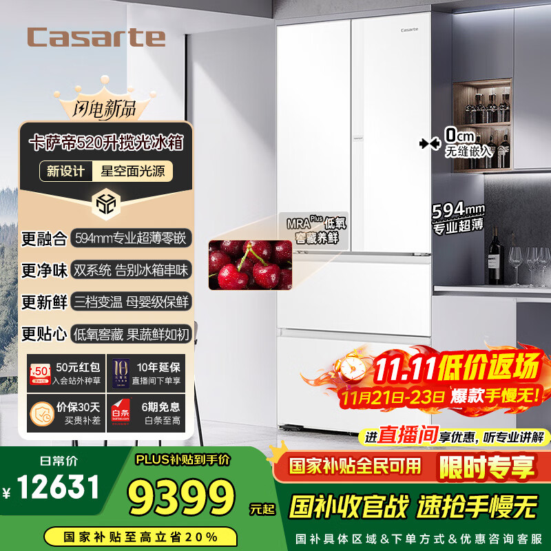 卡萨帝（Casarte）揽光冰箱520升594mm超薄零嵌入式双系统法式多门一级能效国家补贴20%冰箱BCD-520WGCFDM4WKU1