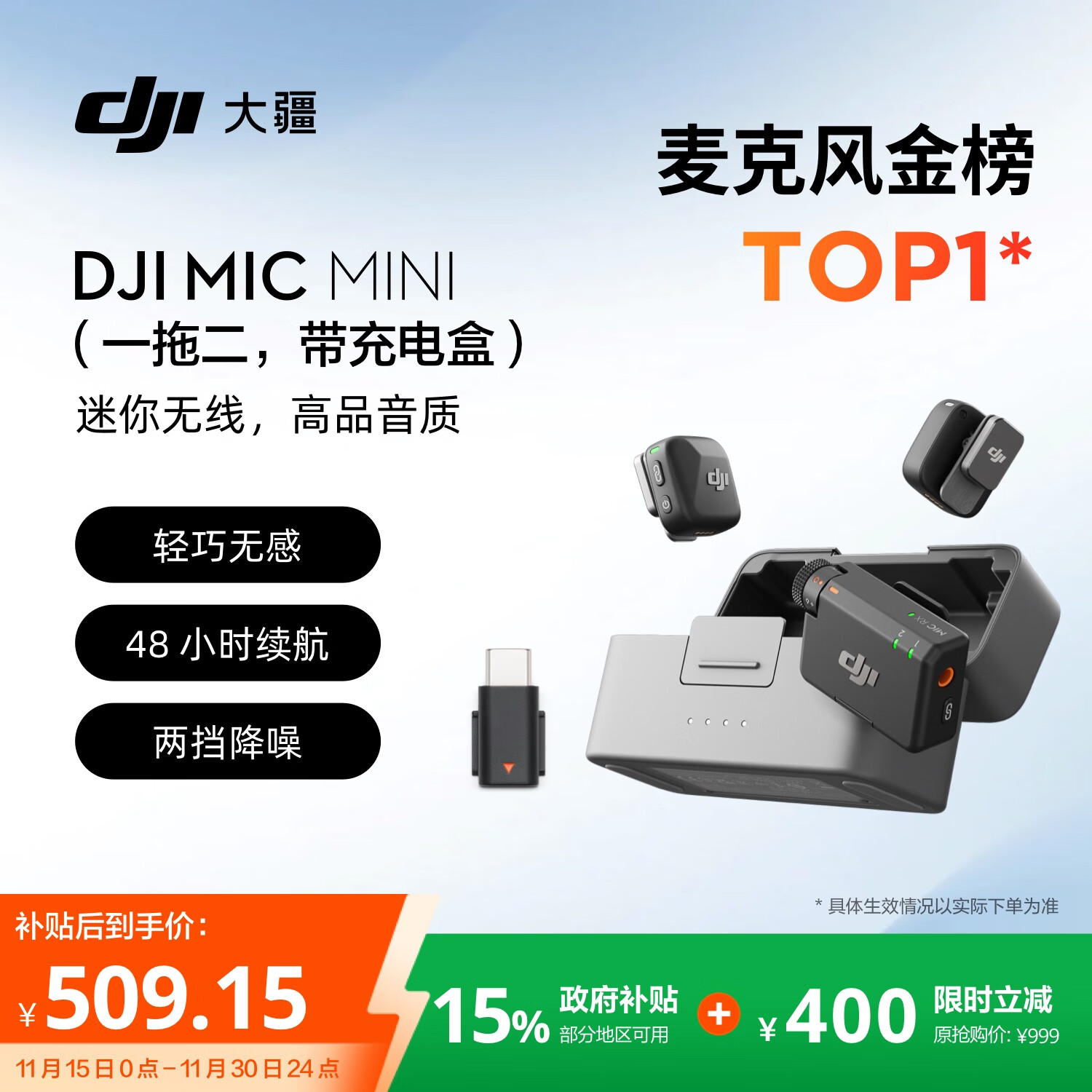 大疆 DJI Mic Mini 迷你无线高品音质降噪领夹麦克风【安卓+苹果15/16/17系列+相机】一拖二(含充电盒)