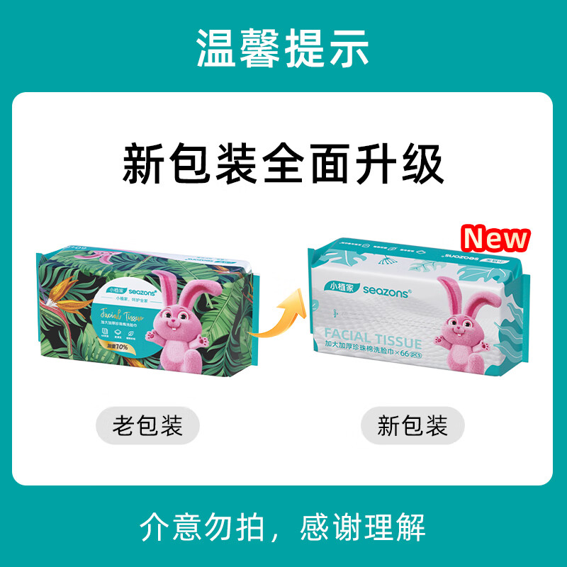 小植家一次性洗脸巾女棉柔巾加大加厚洁面巾吸水擦脸巾 厚款66抽*4包 加厚款