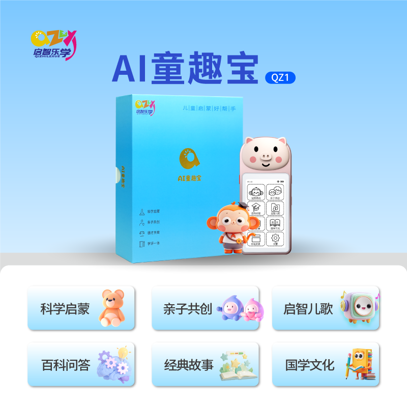 QZLXAI童趣宝智能早教机3-8岁幼儿童护眼启蒙益智学习机随身玩具送礼 AI童趣宝【墨水屏护眼】