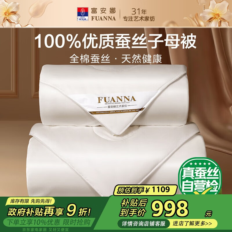 富安娜100%蚕丝被子母被双人冬季四季被芯纯棉二合一被9.8斤230*229cm