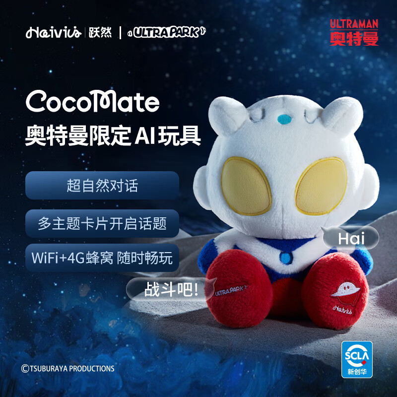 Haivivi AI玩具CocoMate对话智能陪伴机器人儿童节61礼物 赛罗奥特曼礼盒