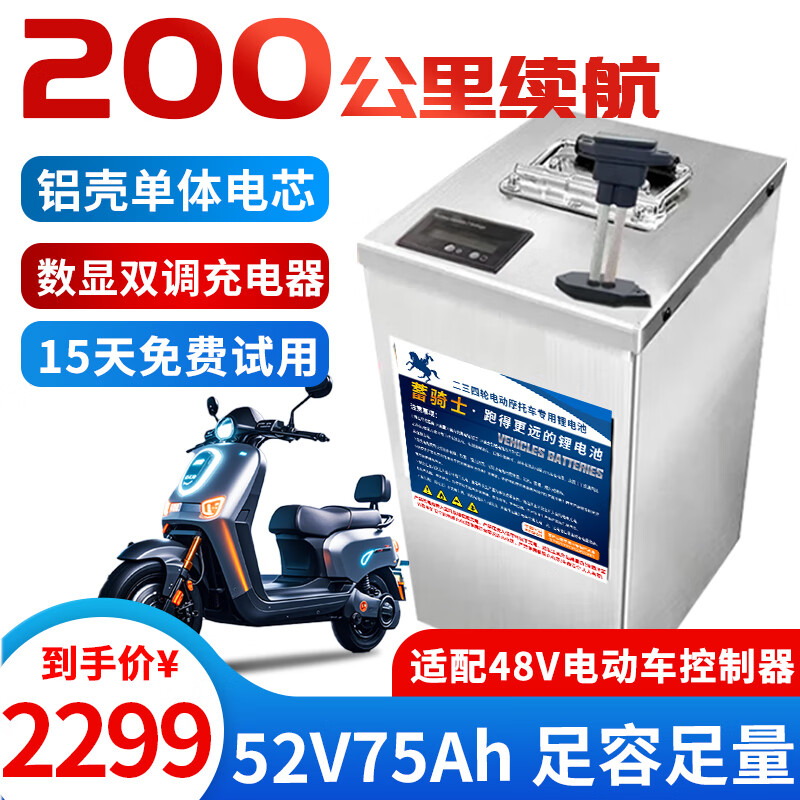 ���ڲ���������ʿ�綯��﮵������﮵��60v��ƿ������Ԫ�������﮵�Ħ�г�ר�� ����52v75ah��Լ200KM������48v 2098.9Ԫ