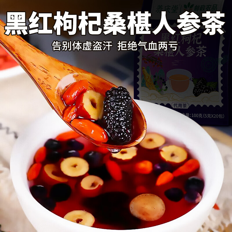 邮政农品黑红枸杞桑葚人参茶100g养生茶男人滋补补气八宝茶养生补气血熬夜
