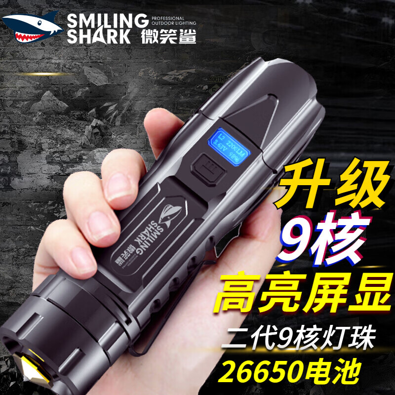 SMILING SHARK微笑鲨32-9 强光手电筒超亮远射可充电 P90大功率小型26650变焦防水户外照明