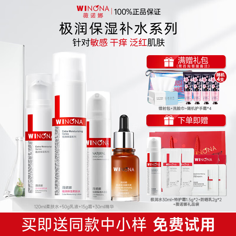 ڲޱŵȣWINONAʪˮ黤ƷװˮʪмûױƷŮٷ ļסˮ++˪+ 783.99Ԫ3(261.33Ԫ/)