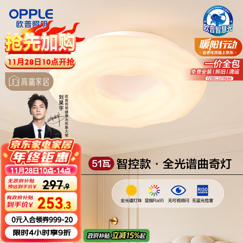 欧普(OPPLE)LED吸顶灯Ra95高显色奶油风卧室智控全光谱51瓦 奶油曲奇包安装