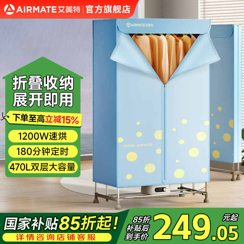 艾美特折叠干衣机470L双层容量除菌烘衣机1200w大功率快速烘干衣家用衣柜式衣物定时烘2024新品免安装 可折叠 1200W 3H定时 470L HG12-K7