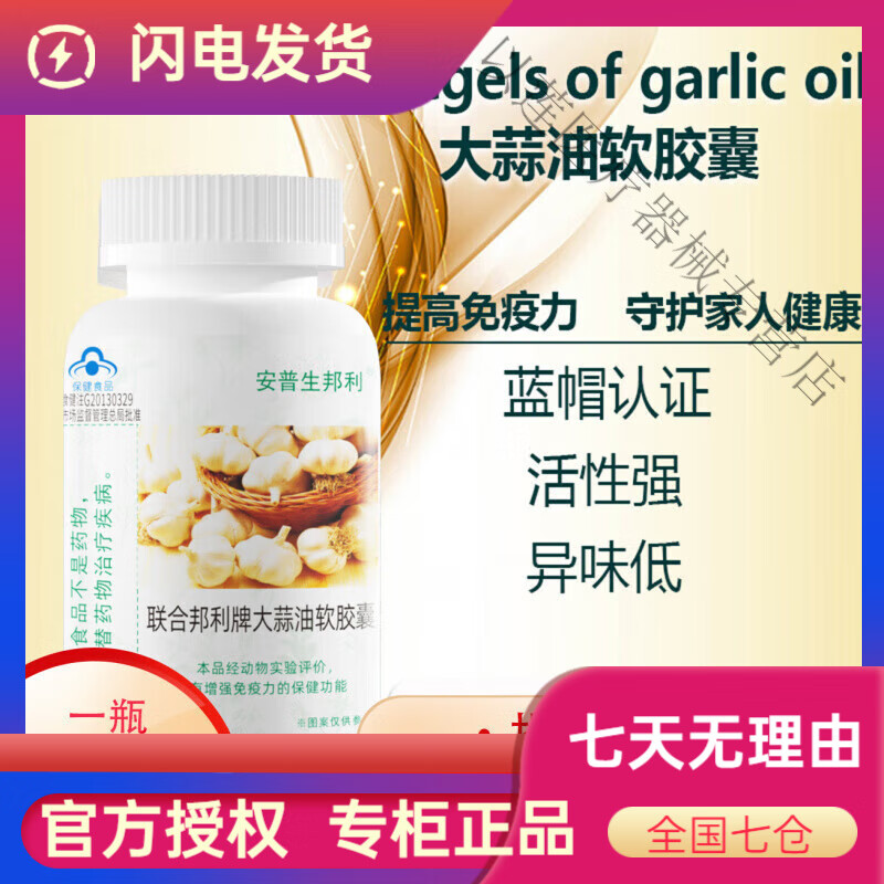 聯(lián)合邦利（UNB）大蒜油軟膠囊中老年高濃度大蒜素藍(lán)帽子更放心 2瓶400?！景肽暧?1瓶200粒【店長】