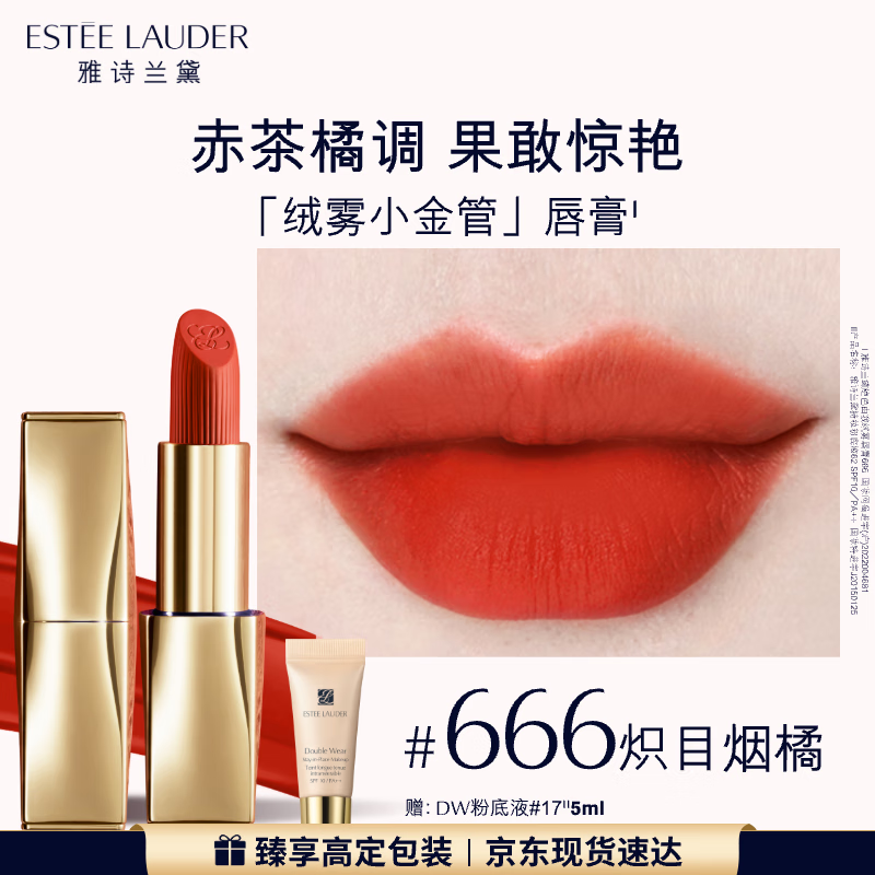 雅诗兰黛绒雾哑光唇膏666#炽目烟橘色口红礼盒化妆品套装生日礼物送女友