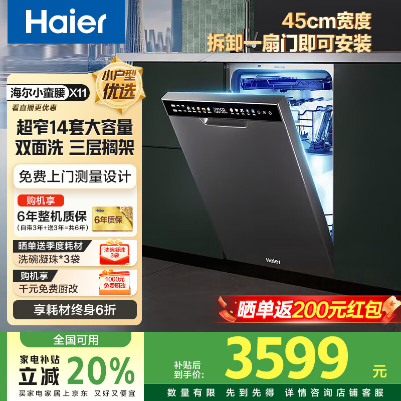 Haier/ EYBW122286BKU1 12 ϴ X3000ǶʽխƵ 