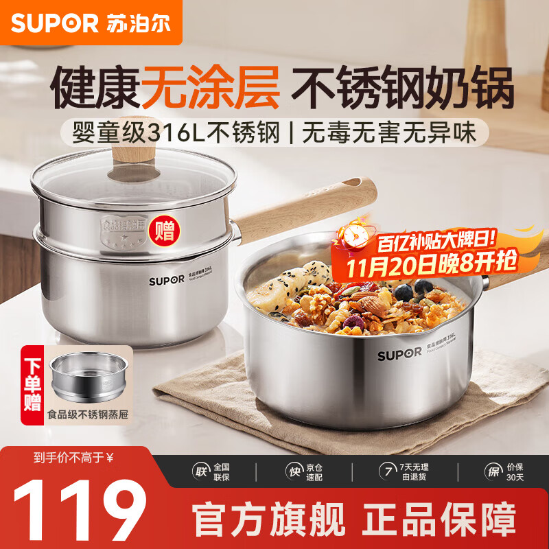 苏泊尔（SUPOR）奶锅316L不锈钢宝宝辅食锅泡面热牛奶小奶锅汤锅电磁炉燃气通用 316L不锈钢奶锅- 16cm
