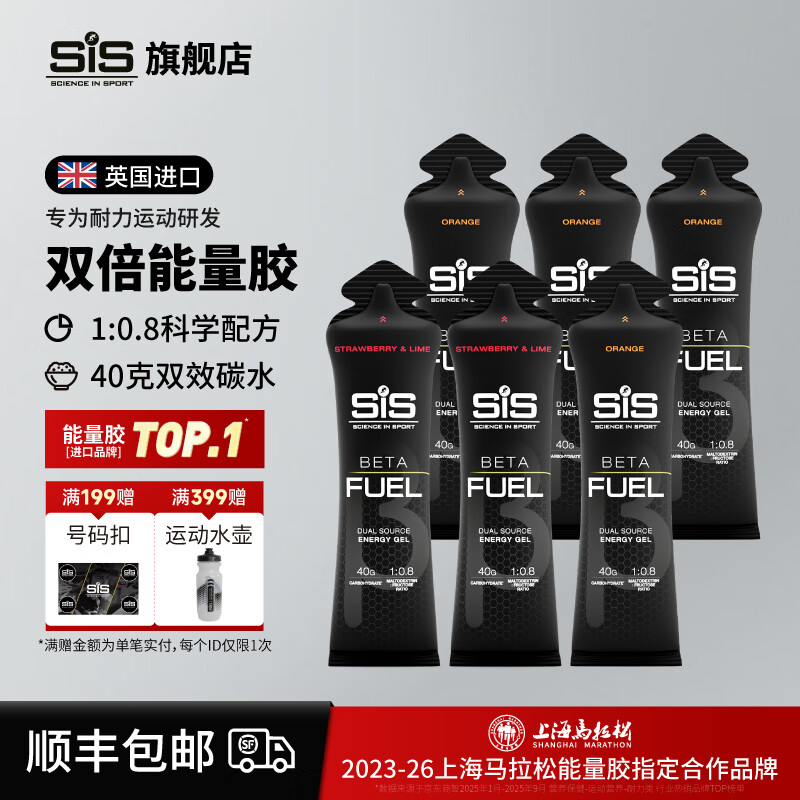 SIS英国进口BETAFUEL能量胶双倍黑胶运动补充能量马拉松比赛骑行越野 BETA能量胶混合口味60ml*6支装