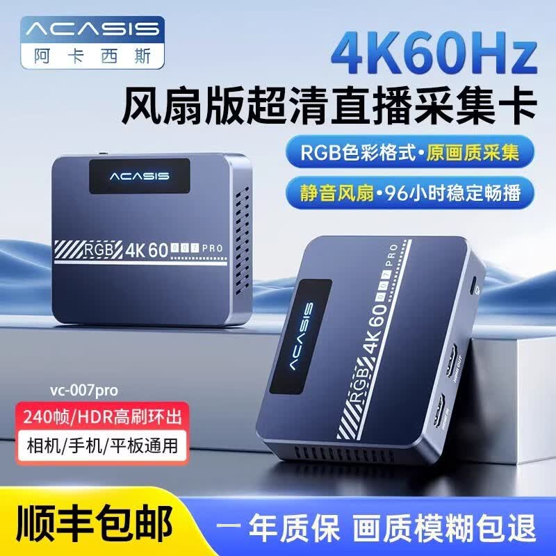 阿卡西斯Switch2直播采集卡便携底座高清游戏/直播/会议采集 适用PS/NS/Xbox手机/平板/电脑/相机录制 风扇款【4K60hz+标准HDMI线】007pro 店长五星推荐版