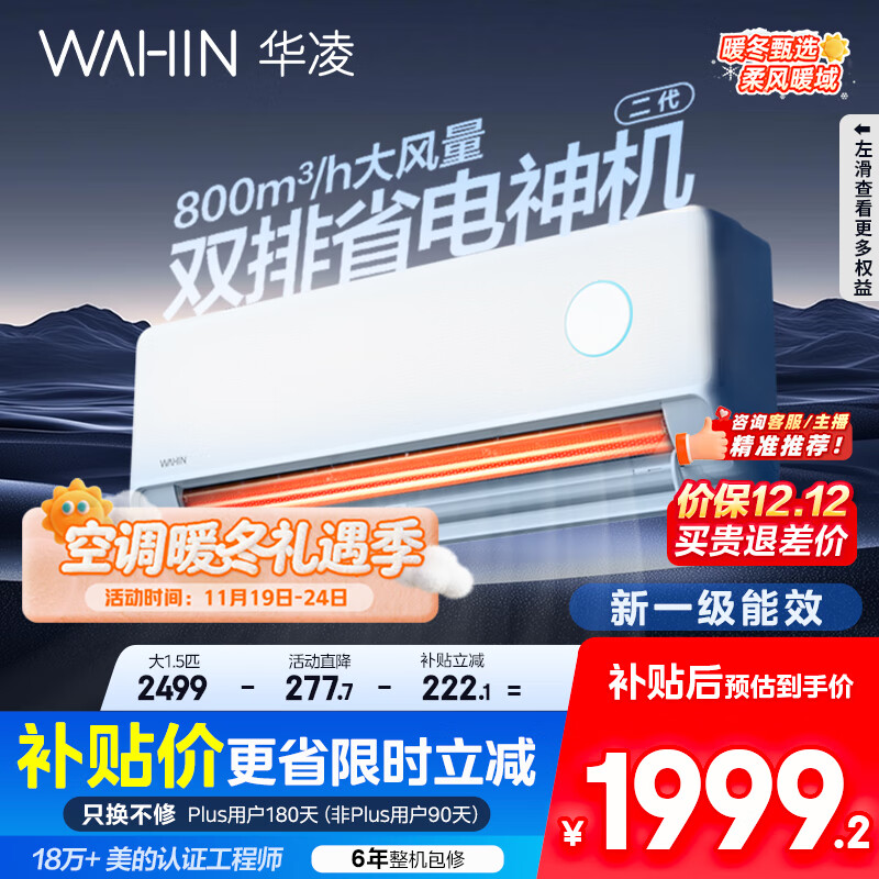 华凌空调 大1.5匹【大风口】双排神机二代舒适风变频冷暖挂机 超一级能效KFR-35GW/N8HE1Ⅱ国家补贴