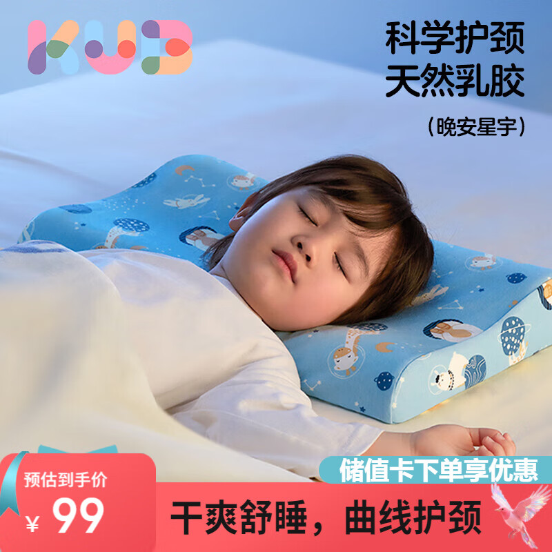 可优比（KUB）儿童乳胶枕94%泰国天然乳胶婴儿午睡枕蜂窝透气四季通用-晚安星宇