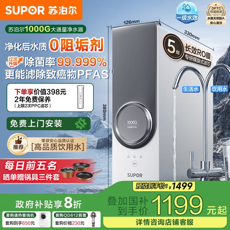 苏泊尔（SUPOR）净水器1000G家用厨房净水机厨下式过滤器5年反渗透RO机净饮机直饮机  净化水后【0阻垢剂】DR1