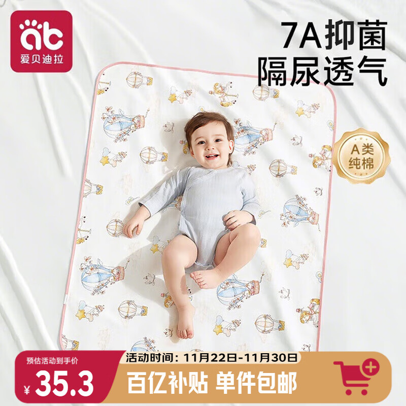 爱贝迪拉（AIBEDILA）婴儿隔尿垫宝宝防水可洗纯棉抑菌透气防漏大号姨妈垫80*100