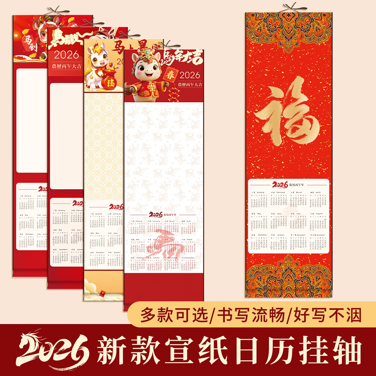 梅林笔庄挂历2026新款宣纸卷轴马年空白加厚日历中国风福字高端挂轴书法专用作品纸万年红书法手写对联纸 【马年大吉】半生熟日历挂轴