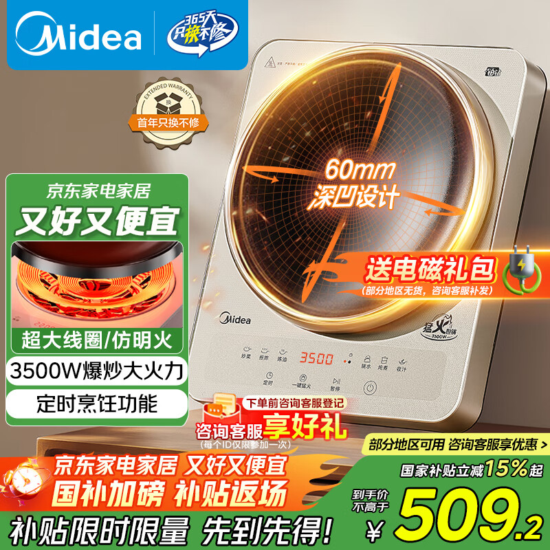 立减20元 下单价199元 美的（Midea）旗舰店电磁炉/电陶炉 519元 美的（Midea）自营电磁炉/电陶炉 - 线报酷