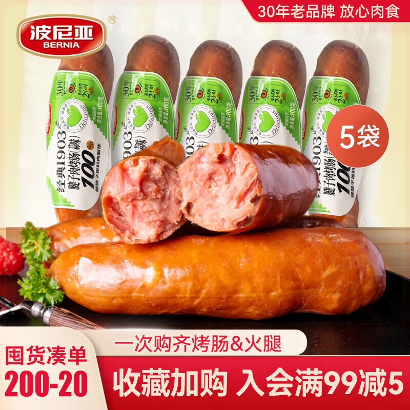 波尼亚 猪腱子肉烤肠100g*5