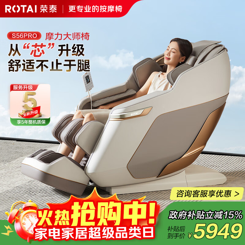 荣泰（RONGTAI）按摩椅家用全身按摩太空舱2025十大品牌老人用按摩沙发送父母生日礼物 S56pro 杏仁灰