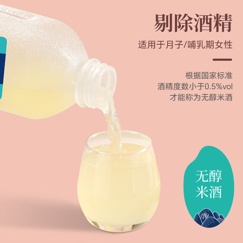 知安和无醇月子米酒月子水哺乳期月子餐米酒汁酒酿醪糟产后月子营养补品 1L*4瓶装/月子/哺乳期