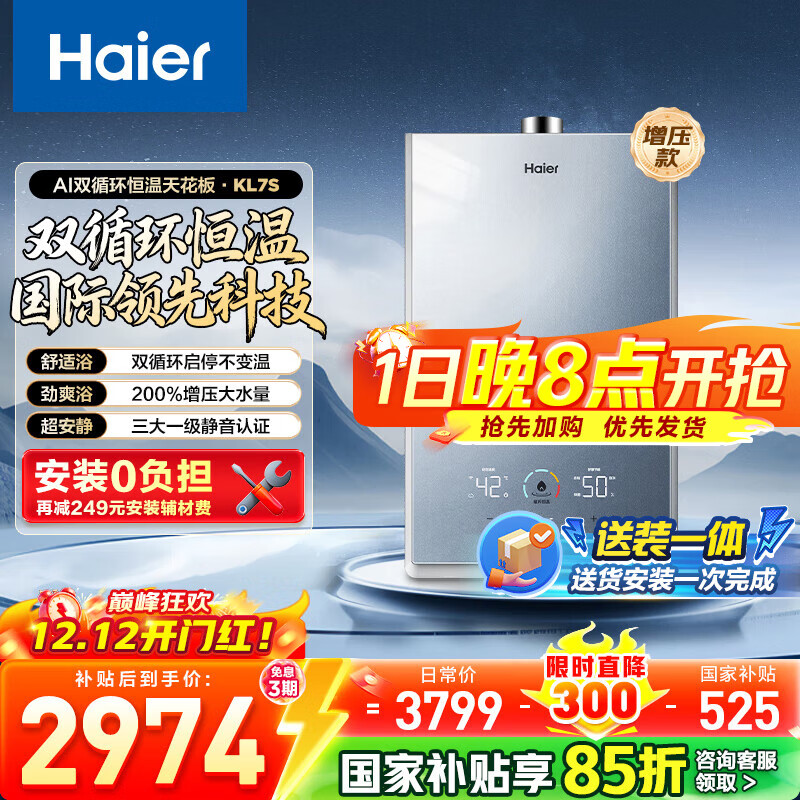 海尔（Haier）【咨询客服领补贴】燃气热水器天然气KL7S双循环恒温强排式16升TSI增压下置风机洗澡多点用水 16L 【双循环恒温】