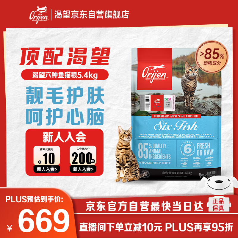 Orijen渴望猫粮 成猫幼猫粮 六种鱼肉无谷全价通用进口5.4kg效期26/12