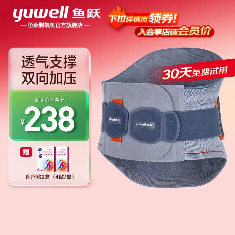 鱼跃医用护腰带腰间盘突出腰肌运动劳损固定器腰托支撑高腰透气款 M码