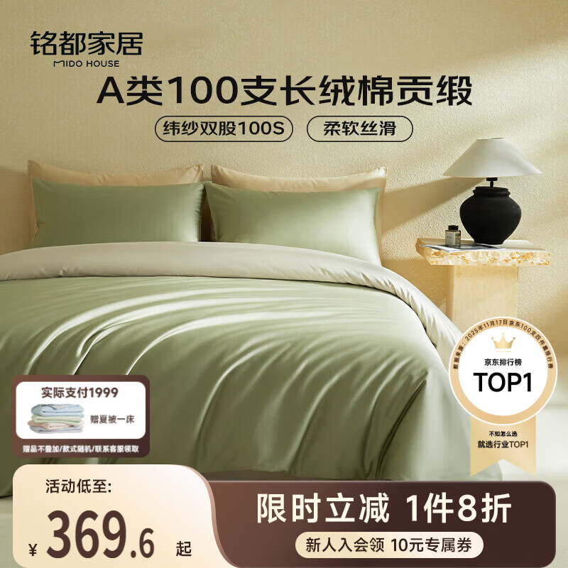 MIDO HOUSE铭都100支新疆长绒棉床上四件套床单被套床笠松湖绿 1.5m床笠款