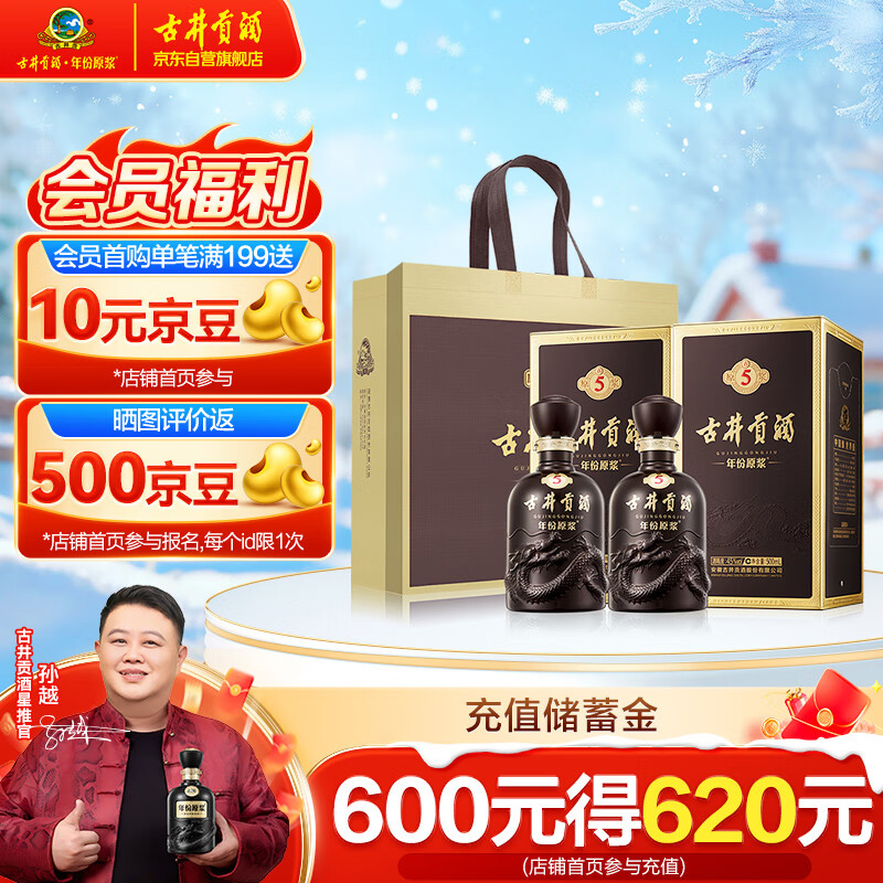 古井贡酒 年份原浆古5 浓香型白酒 45度 500ml*2瓶 双瓶装