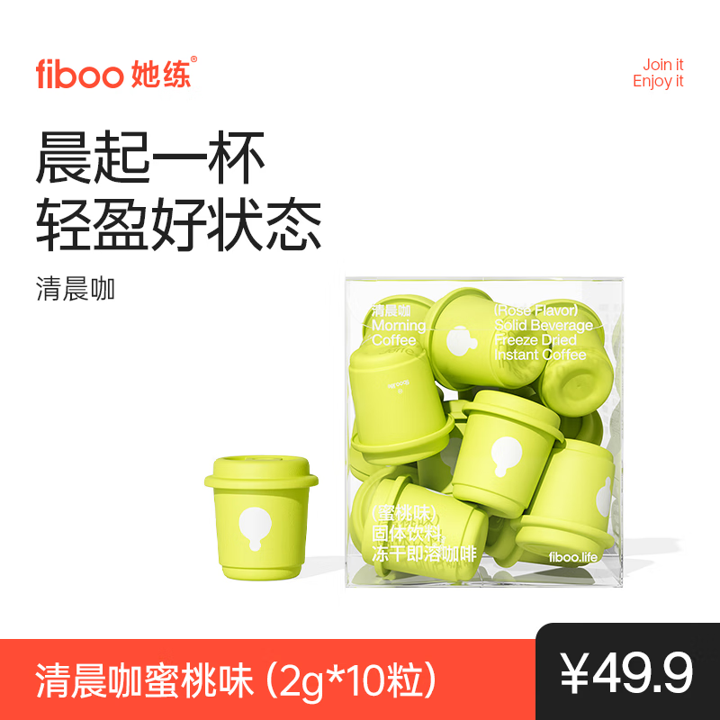 FIBOO她练清晨咖黑咖啡粉消水排肿冻干速溶拿铁美式提神 玫瑰味2g*10杯