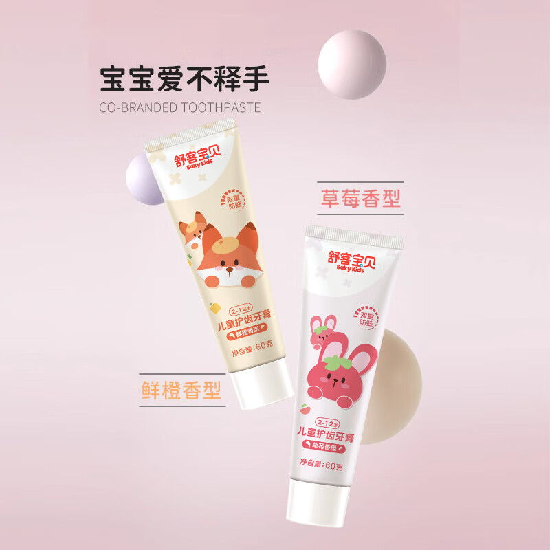 舒客儿童修护牙膏安心0添加科学含氟防蛀换牙期2一6一12岁 2草莓香型+2鲜橙香型 60g 4支