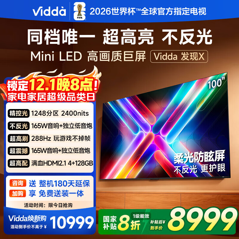 Vidda 发现X2025款 100英寸 Mini LED 1248分区  2000nits 家电国家补贴 世俱杯官方海信电视100V3N-X