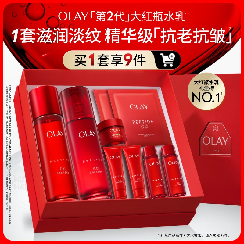玉兰油（OLAY）大红瓶水乳液保湿抗皱紧致抗衰老化妆品护肤品套装礼盒生日礼物女