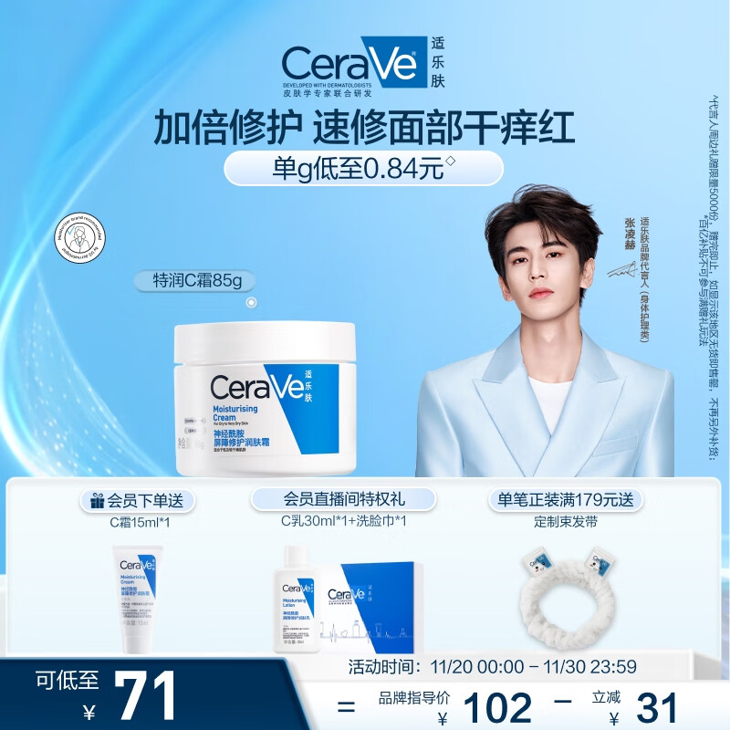 适乐肤（CeraVe）【张凌赫同款】高保湿润肤霜85g C霜敏感肌身体乳液面霜男女护肤