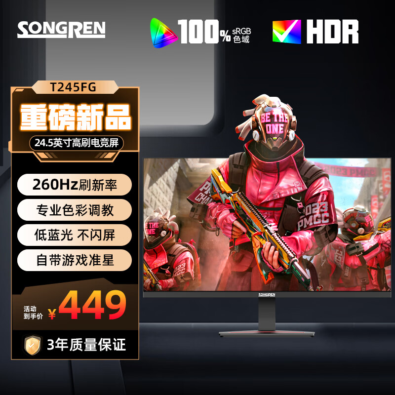 ˣSONGREN24.5Ӣ260HzʾˢϷ羺ɫӲҺ1msӦ 449.1Ԫ