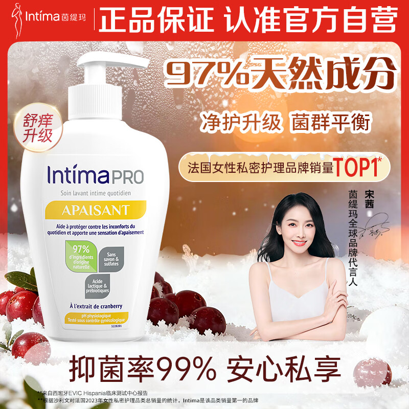 茵缇玛（Intima）【宋茜同款】私处护理液 Pro乳酸女性私密处洗液 女士妇科阴部