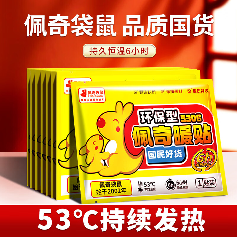 19.9元 佩奇袋鼠暖宝宝贴60片 - 线报酷