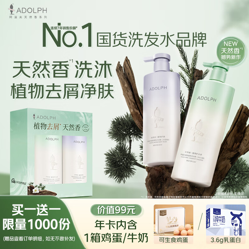 阿道夫王一博头皮去屑洗沐套装 洗发水沐浴露618ml*2 团购送礼礼盒装