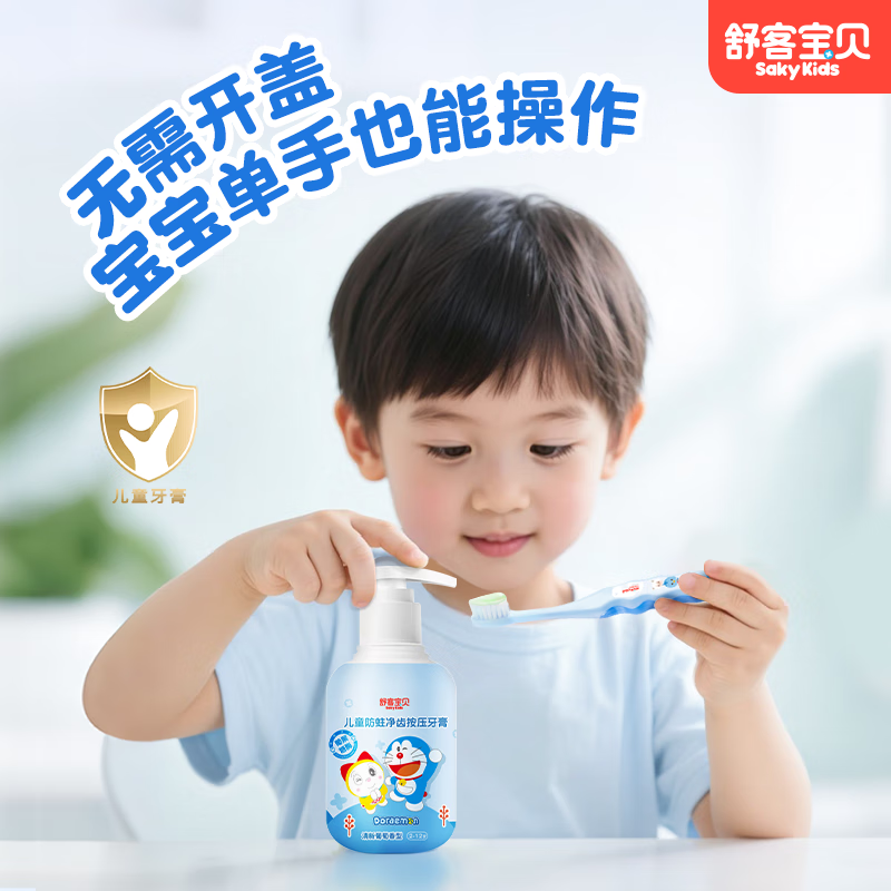 舒客儿童牙膏抗糖防蛀小护盾宝宝2-3-6-12岁含氟防蛀青少年换牙期护牙 草莓酸奶+葡萄香型【共2瓶】