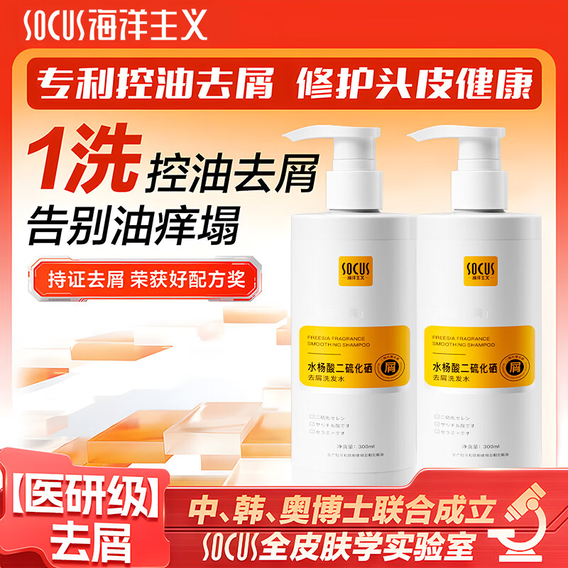 海洋主义1%二硫化硒洗发水去屑止痒控油持久蓬松改善毛囊洗头膏男女士