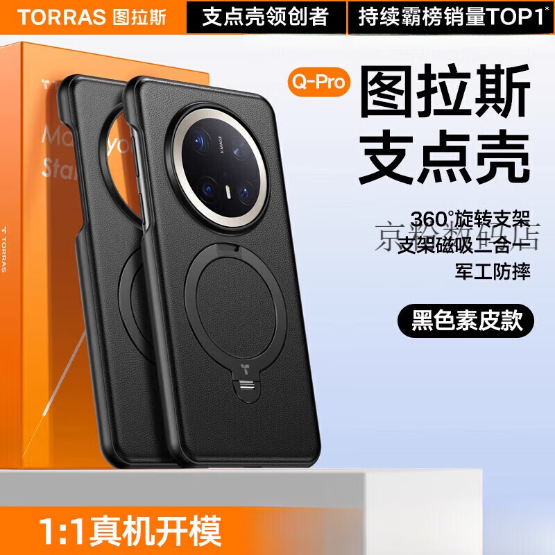 图拉斯（TORRAS）2025新款适用华为mate70系列手机壳QPro支点壳Mate70ProMate60Pro+壳保护 [黑]素皮升级360°旋转支架 华为Mate70Pro+